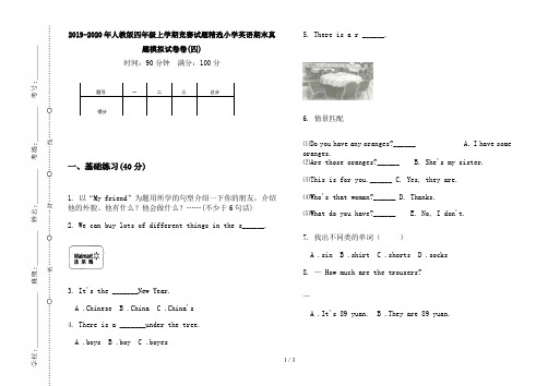 2019-2020年人教版四年级上学期竞赛试题精选小学英语期末真题模拟试卷卷(四)