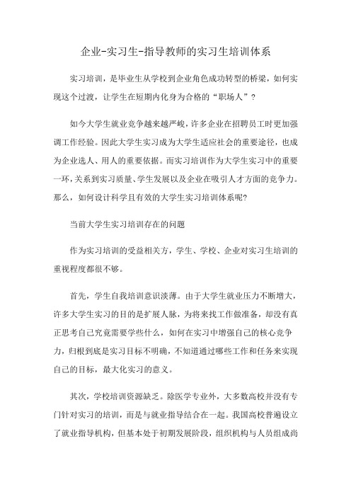 汇师经纪-企业-实习生-指导教师的实习生培训体系