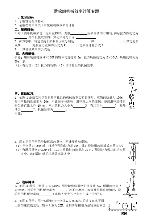 滑轮组机械效率计算专题