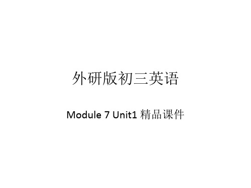 外研版初三英语Module_7_Unit_1精品课件