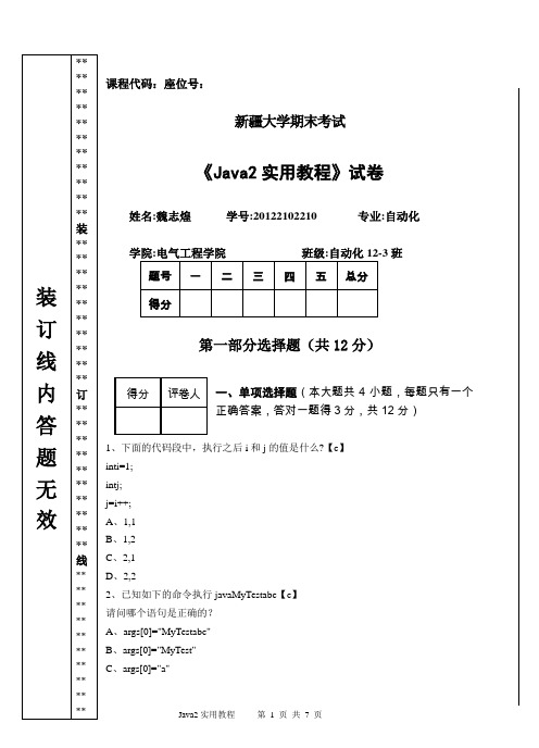 Java2实用教程试题