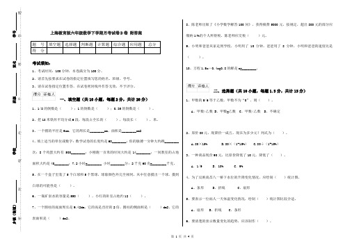 上海教育版六年级数学下学期月考试卷D卷 附答案