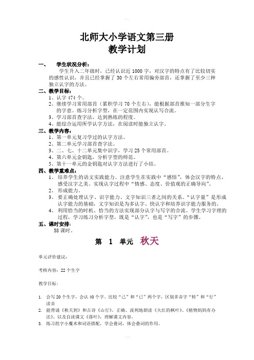 北师大版第三册语文教案