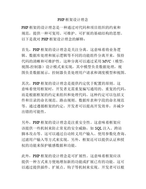 PHP框架设计理念