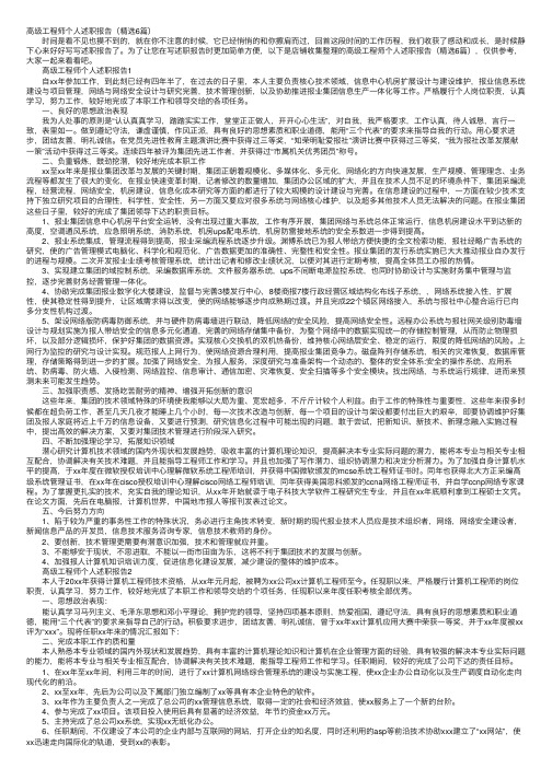 高级工程师个人述职报告（精选6篇）