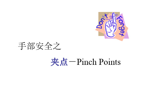 手部安全培训HAND SAFETY -1Pinch Points夹点