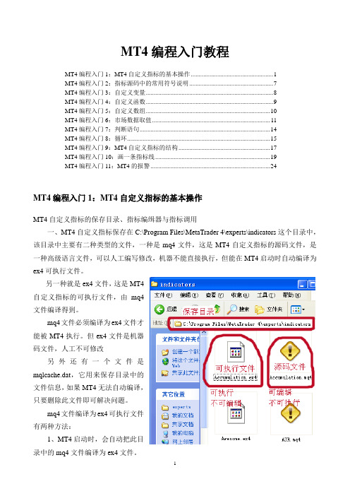 MT4编程入门教程