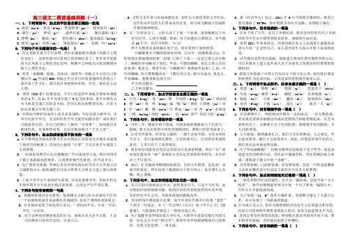 浙江省诸暨市牌头中学高考语文 二模前基础训练(一)