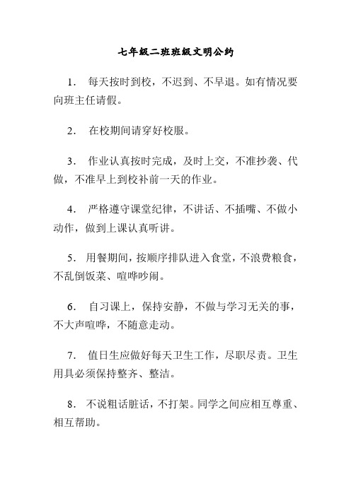 班级公约