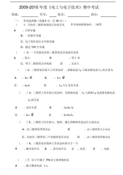 电工与电子技术期中考试.doc