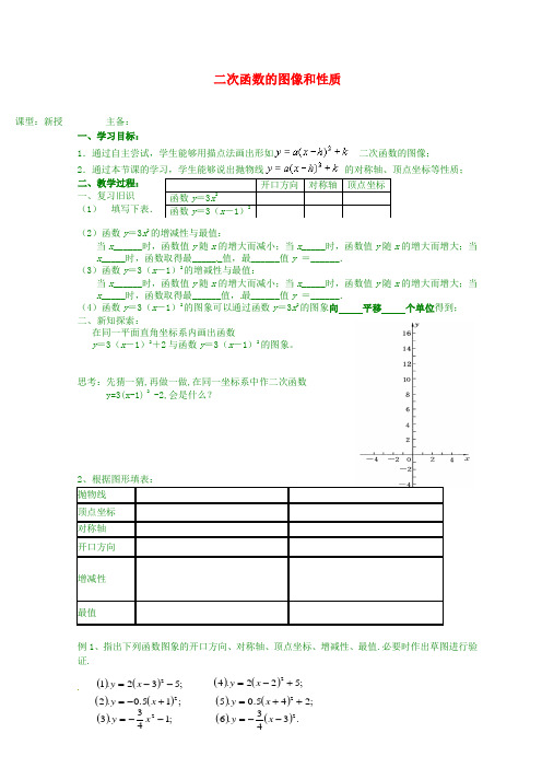 最新苏科初中数学九年级下《5.2 二次函数的图象和性质》word教案 (4)