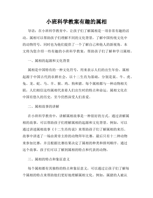 小班科学教案有趣的属相