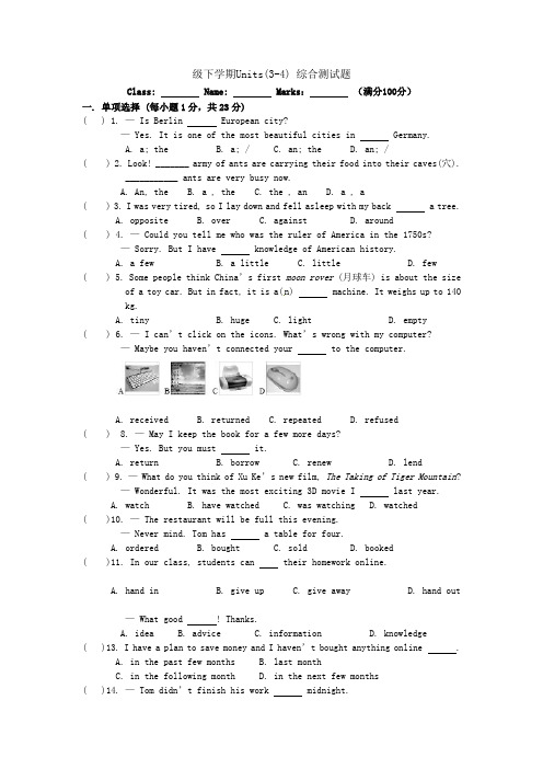 江苏省永丰初级中学八年级英语下学期综合测试题(Unit 3-4) 牛津版