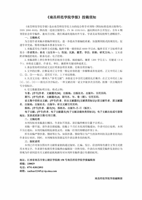 《南昌师范学院学报》投稿须知