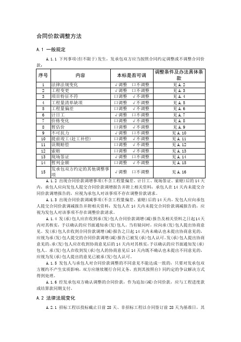 合同价款调整方法