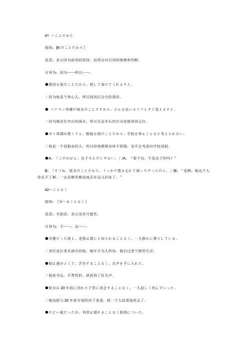 日语2级惯用语法句型170个 (09)