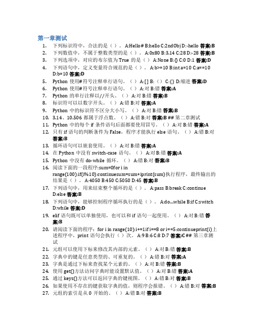 Python语言程序设计智慧树知到答案章节测试2023年