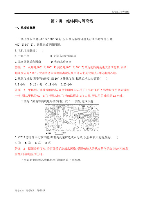 2020年高考江苏版高考地理夯基提能作业本 (7)