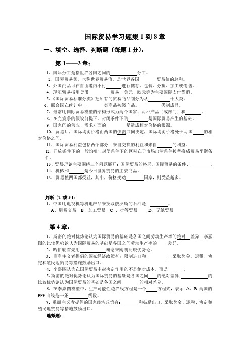 新国际贸易学习题集