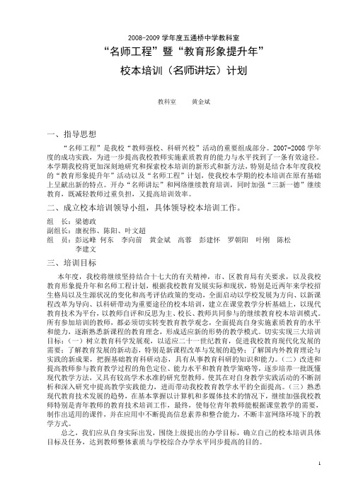 “教育形象提升年”暨“名师工程”校本培训计划