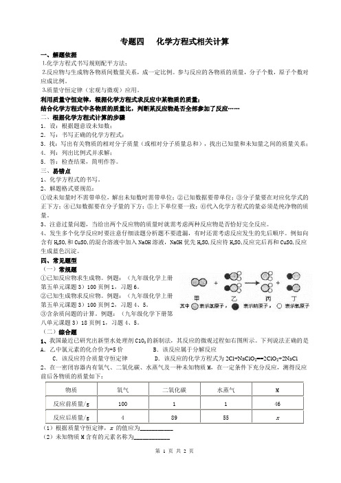 专题四  化学方程式相关计算