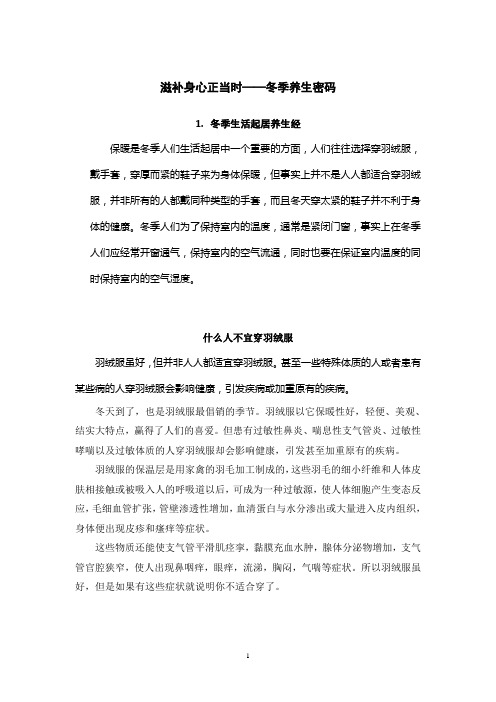 滋补身心正当时——冬季养生密码