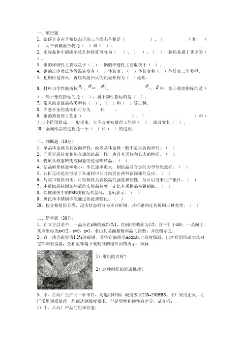 工程材料,测试题武汉理工大学,考试试题(含原题),2014年