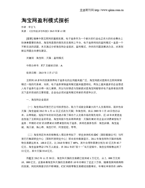 淘宝网盈利模式探析