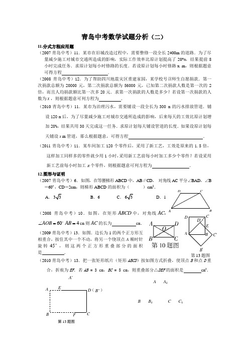 青岛中考试卷分析二