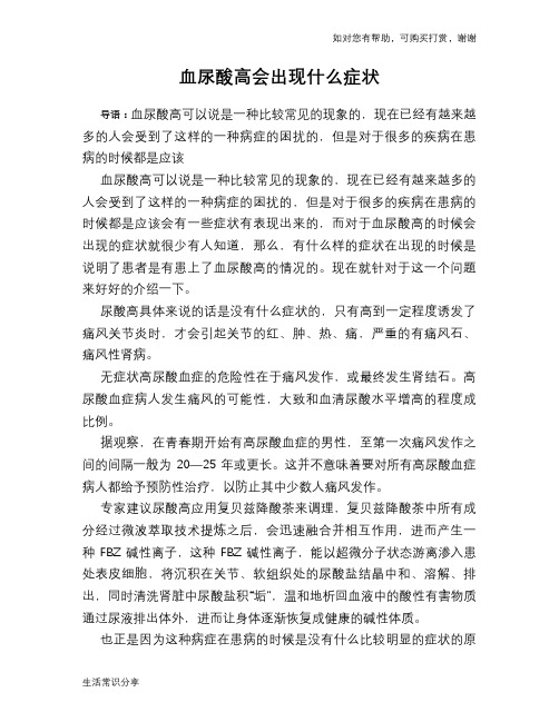 血尿酸高会出现什么症状