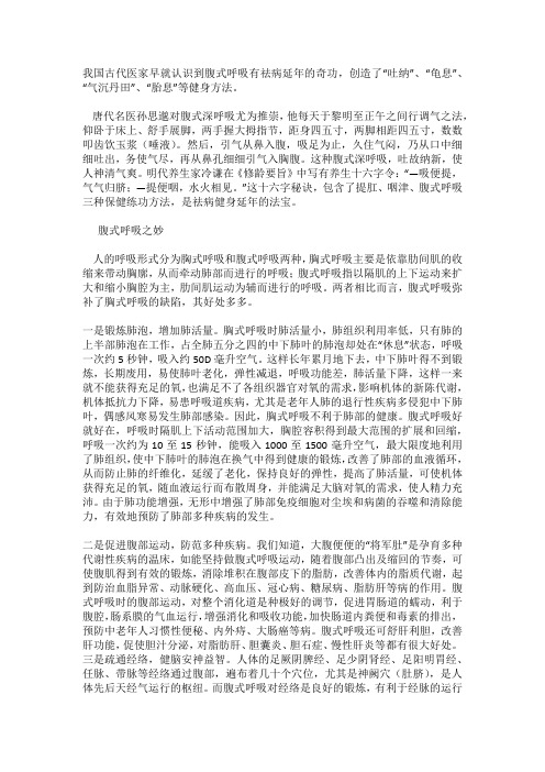 我国古代医家早就认识到腹式呼吸有祛病延年的奇功