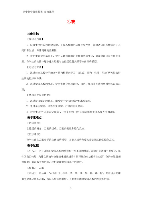 高中化学优质教案 乙酸 教学设计[必修]1