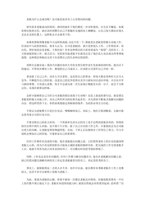 杜拉拉的心理博弈术_把公司当作自己的,去努力工作