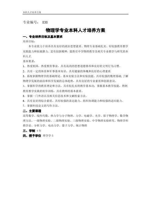 物理学专业本科人才培养方案