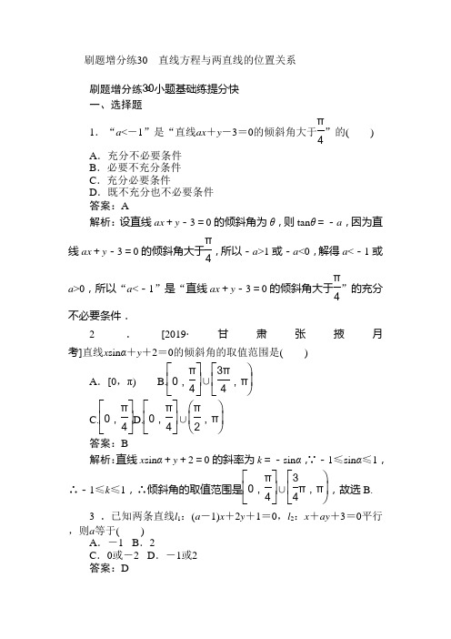 2020版高考数学(理)刷题小卷练： 30 Word版含解析