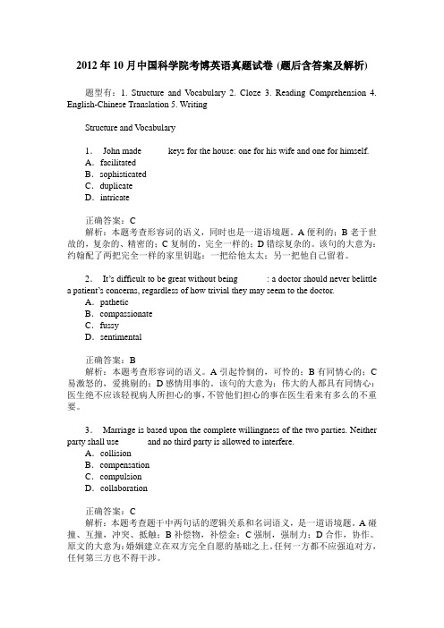 2012年10月中国科学院考博英语真题试卷(题后含答案及解析)