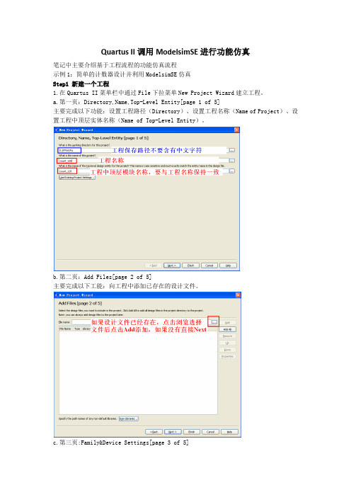 Quartus II调用ModelsimSE进行功能仿真