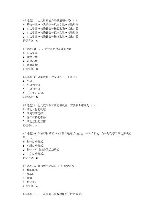 福师20春《学前儿童数学教育》在线作业二答案_1174