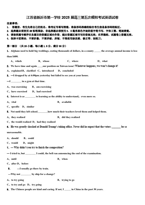 江苏省新沂市第一学校2025届高三第五次模拟考试英语试卷含解析