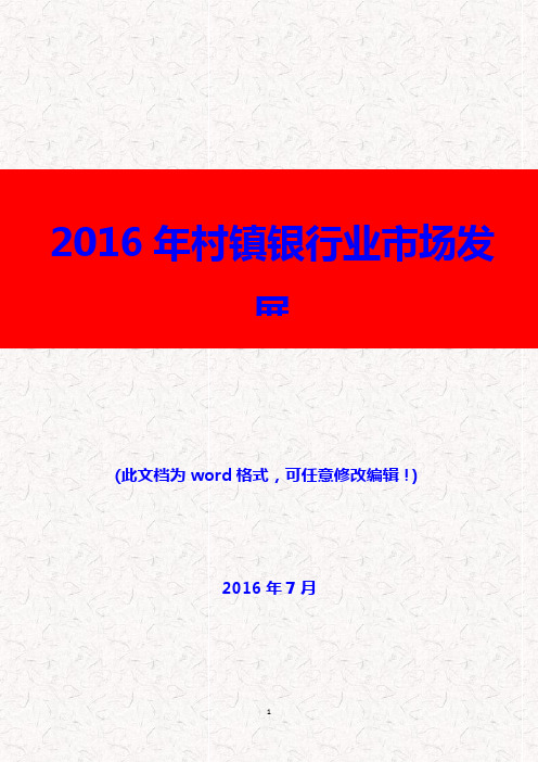 (推荐精品)2016年大米行业市场发展分析报告