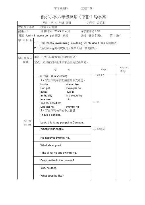 PEP小学六年级英语上册第四单元导学案