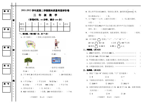 2012小学三年级数学下册期末试卷及答案