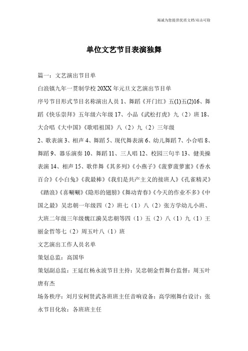 单位文艺节目表演独舞