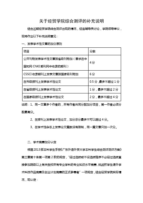 关于经贸学院综合测评的补充说明