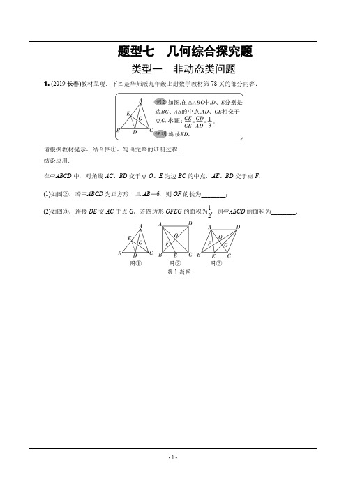 2021年中考数学重点题型——几何综合探究题