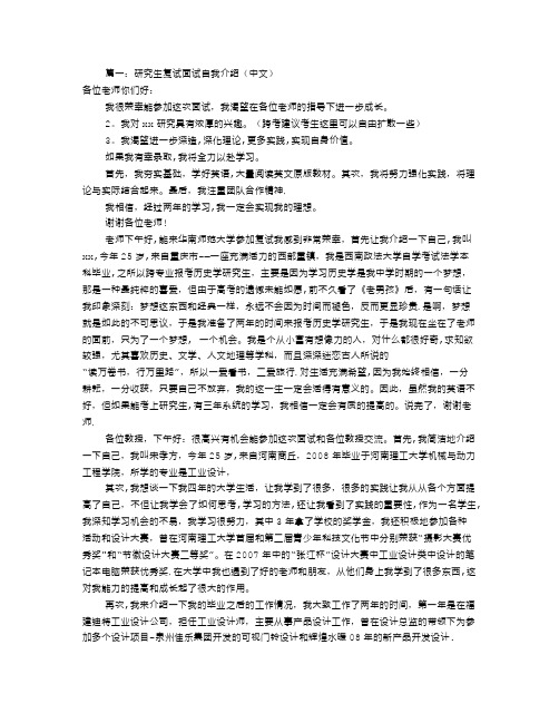 研究生面试自我介绍(共9篇)