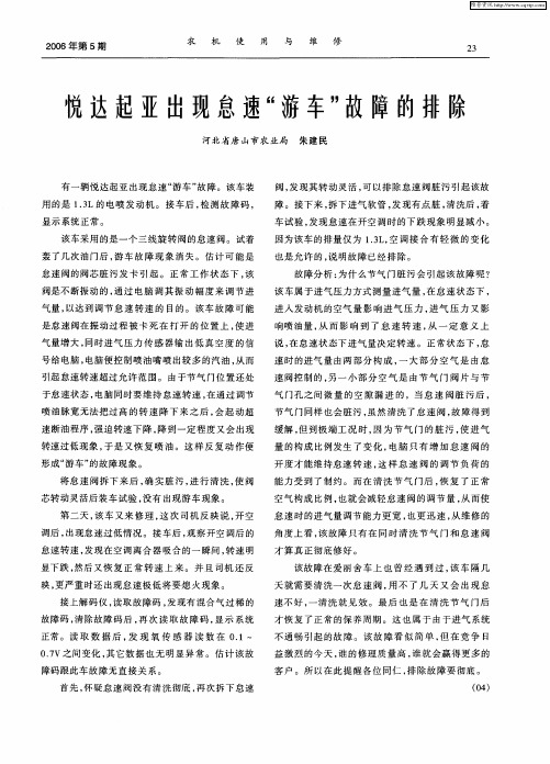 悦达起亚出现怠速“游车”故障的排除