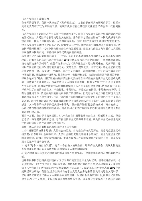 《共产党宣言》(马原作业)