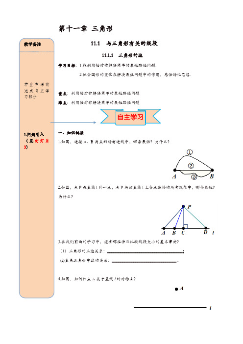 人教版八年级数学上册 导学案：13.4 课题学习 最短路径问题【精品】