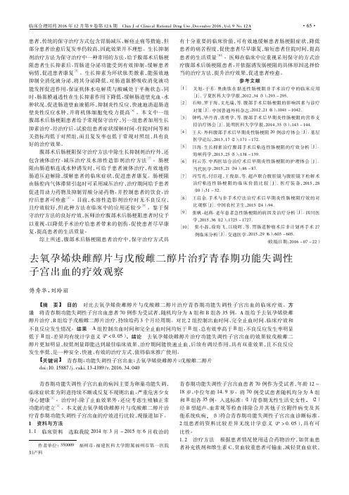 去氧孕烯炔雌醇片与戊酸雌二醇片治疗青春期功能失调性子宫出血的